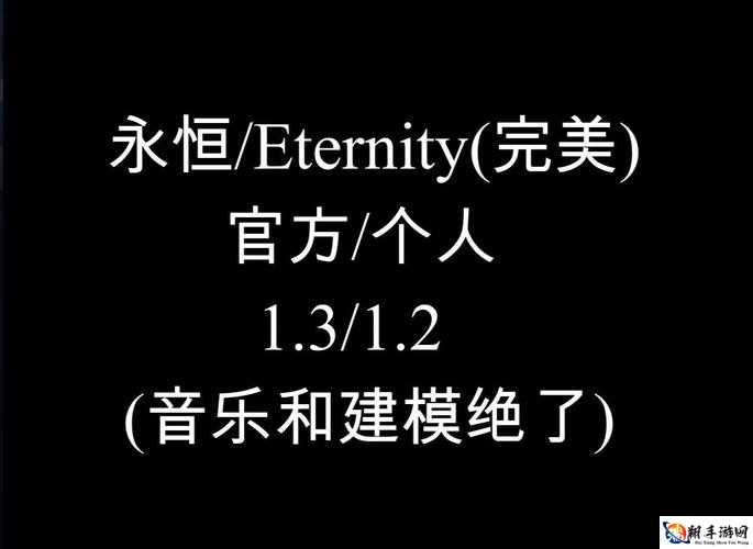 ETERNITY 深夜的转生初志：转生之梦，永恒追求