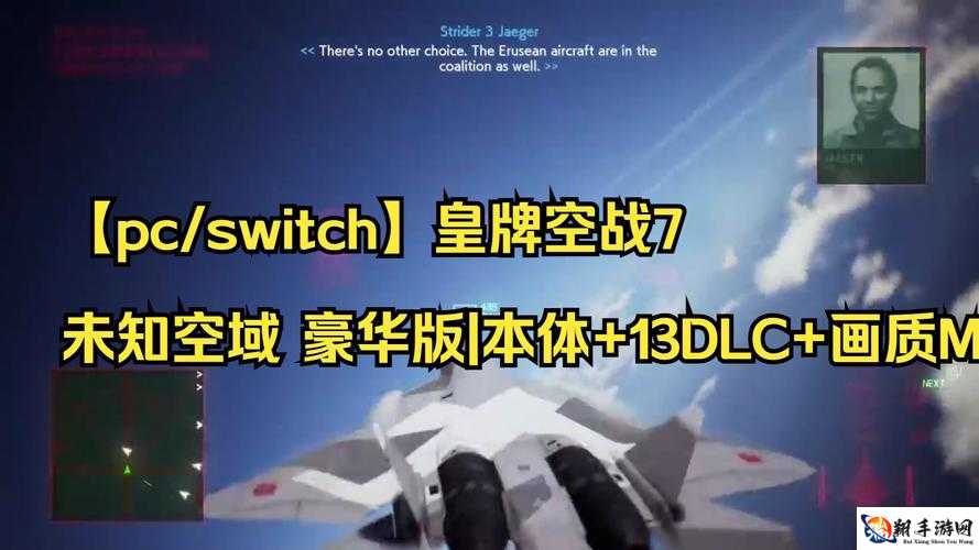 皇牌空战7未知空域困难第六关怎么打 2万分通关玩法攻略