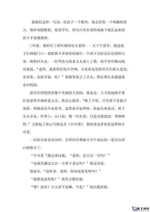 捡到老师的跳开关背后的秘密：揭秘背后故事，探索师生情感新篇章