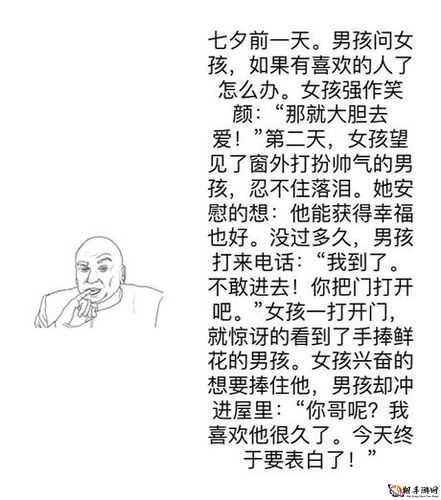 七夕：潘甜甜爱情故事