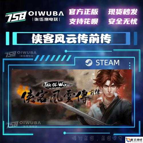 侠客风云传steam版圣堂之力获得方法详解