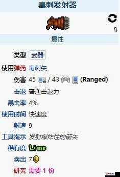 泰拉瑞亚毒刺发射器怎么得 泰拉瑞亚毒刺发射器怎么样