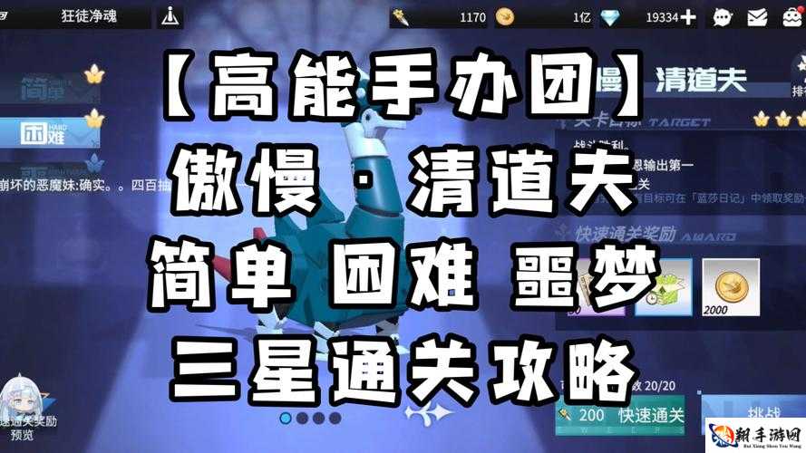 高能手办团大人国的怪叔叔攻略大全 大人国的怪叔叔全难度通关图文攻略