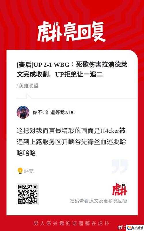 UP 对阵 WBG 语音 H4cker：精彩瞬间