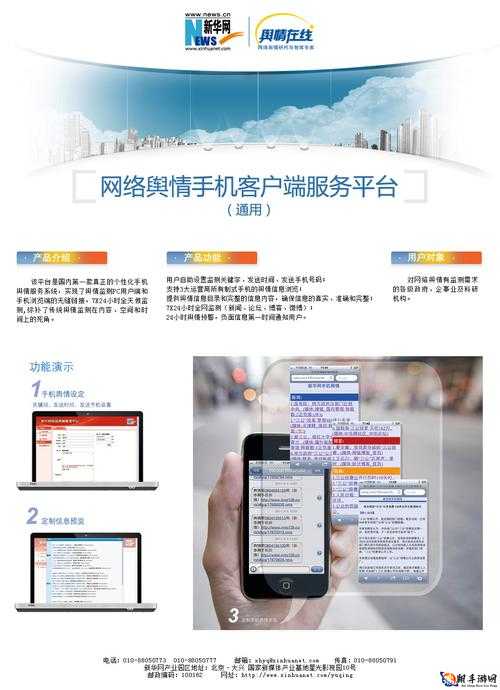 免费的舆情网站 APP：洞察舆情的好帮手