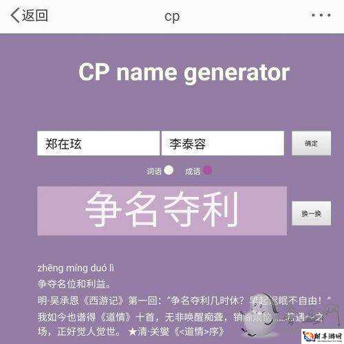 cp name generator在哪 cp name generator网址