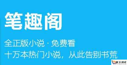 家雀儿笔趣阁：畅享精彩小说阅读