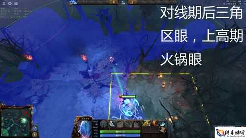 DOTA2天辉野区眼位技巧