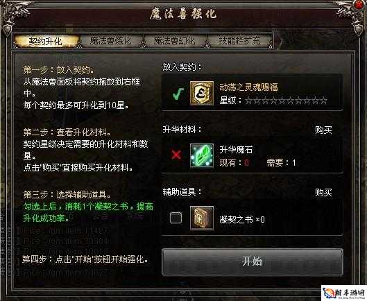 契约 2魔法兽天赋培养之心得