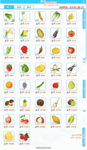 QQ 农场挑战成就作物图鉴汇总整理