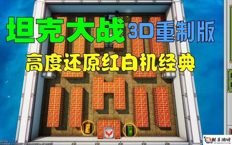 3D 坦克大战操作攻略