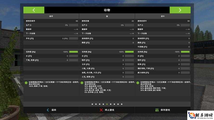 模拟农场 17 牲畜无法购买？教你解决