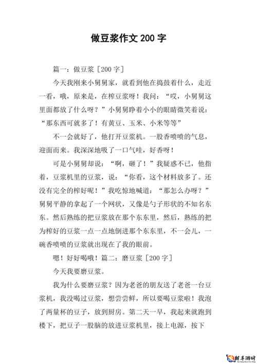 男女一起努力做豆浆的乐趣与技巧：如何做好豆浆