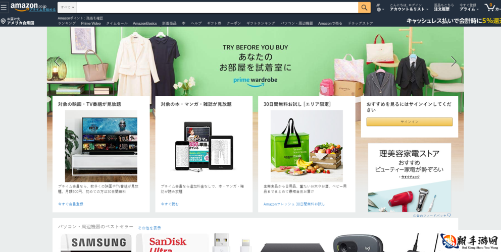 亚马逊日本网站入口：购物、娱乐、电子书等应有尽有