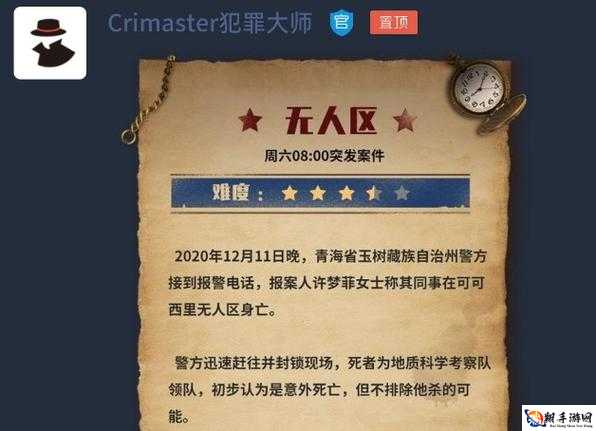 深入探案：犯罪大师无人区真相揭秘：凶手究竟是谁？