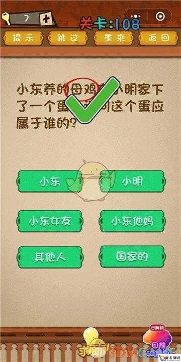 微信最强大脑大乱斗第108关：蛋主归属探秘