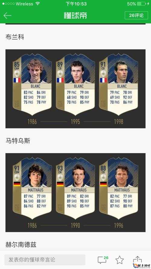 FIFA18 全新球员脸型大揭秘：新增球员脸型及所有球员新脸型一览