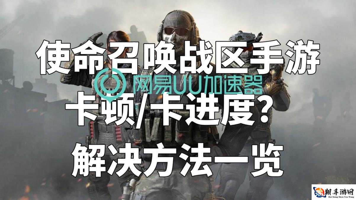 使命召唤 17 游戏卡顿困扰？卡顿解决方法全解析