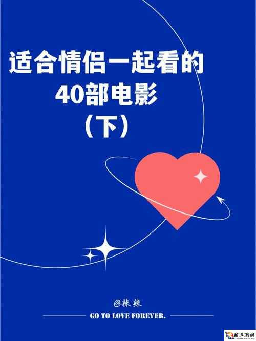 你不知道的情侣战斗前适合看的电影 Top 10：提升氛围增进感情