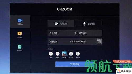 Zoom 人马 OKZOOM 功能：强大便捷的实时互动