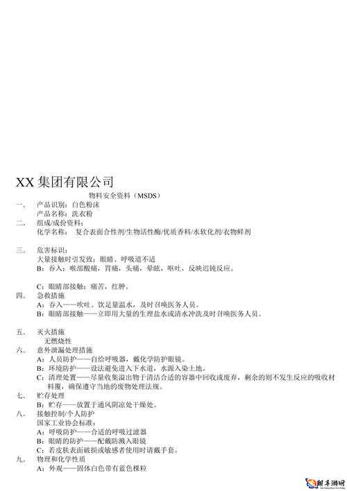 号病院第章洗衣粉使用指南