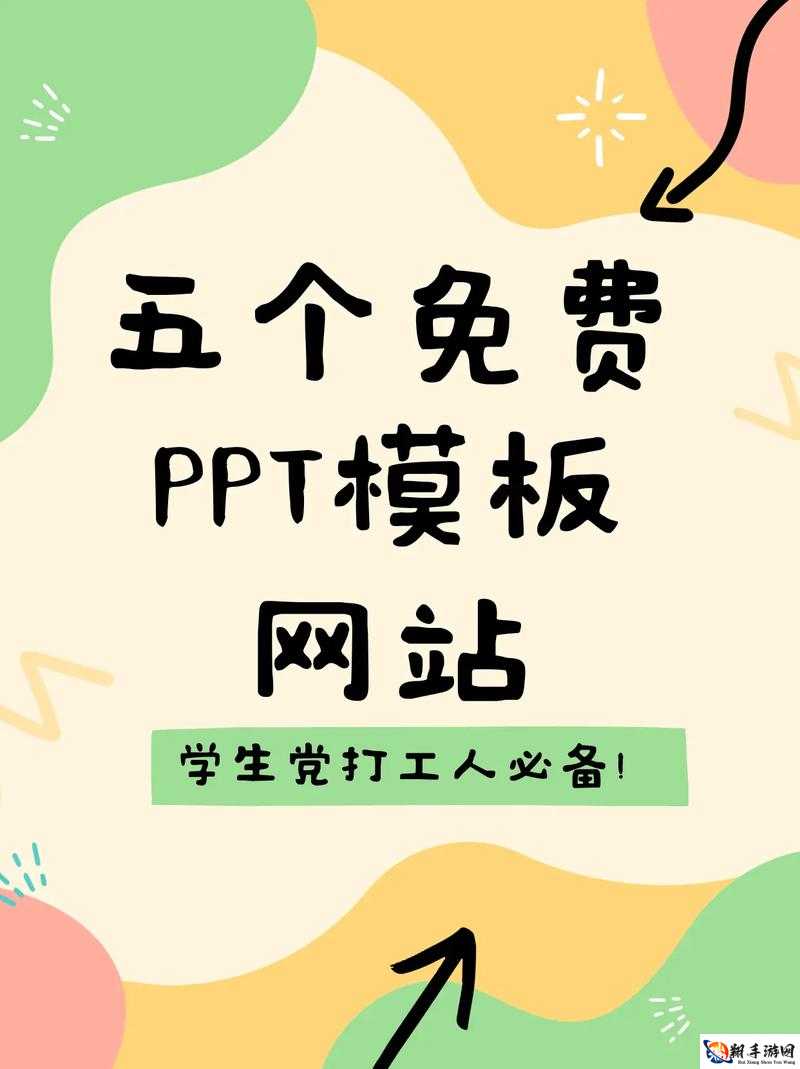 成品网站免费破 PPT 网站：畅享资源无需付费