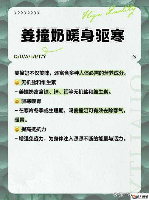 姜汁撞奶骨科：传统美食与骨骼健康的奇妙关联