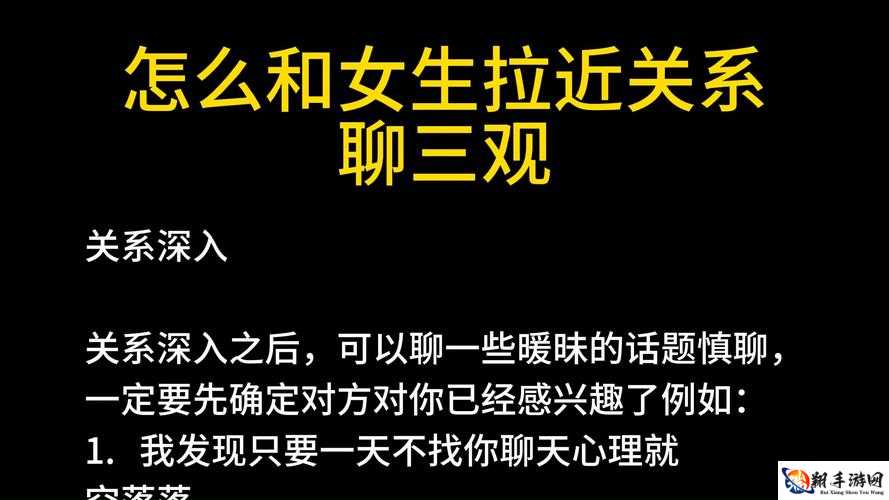 车内与女生拉近关系的技巧：实用指南