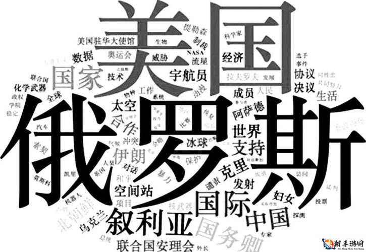 韩日美俄：国际格局中的竞争与合作