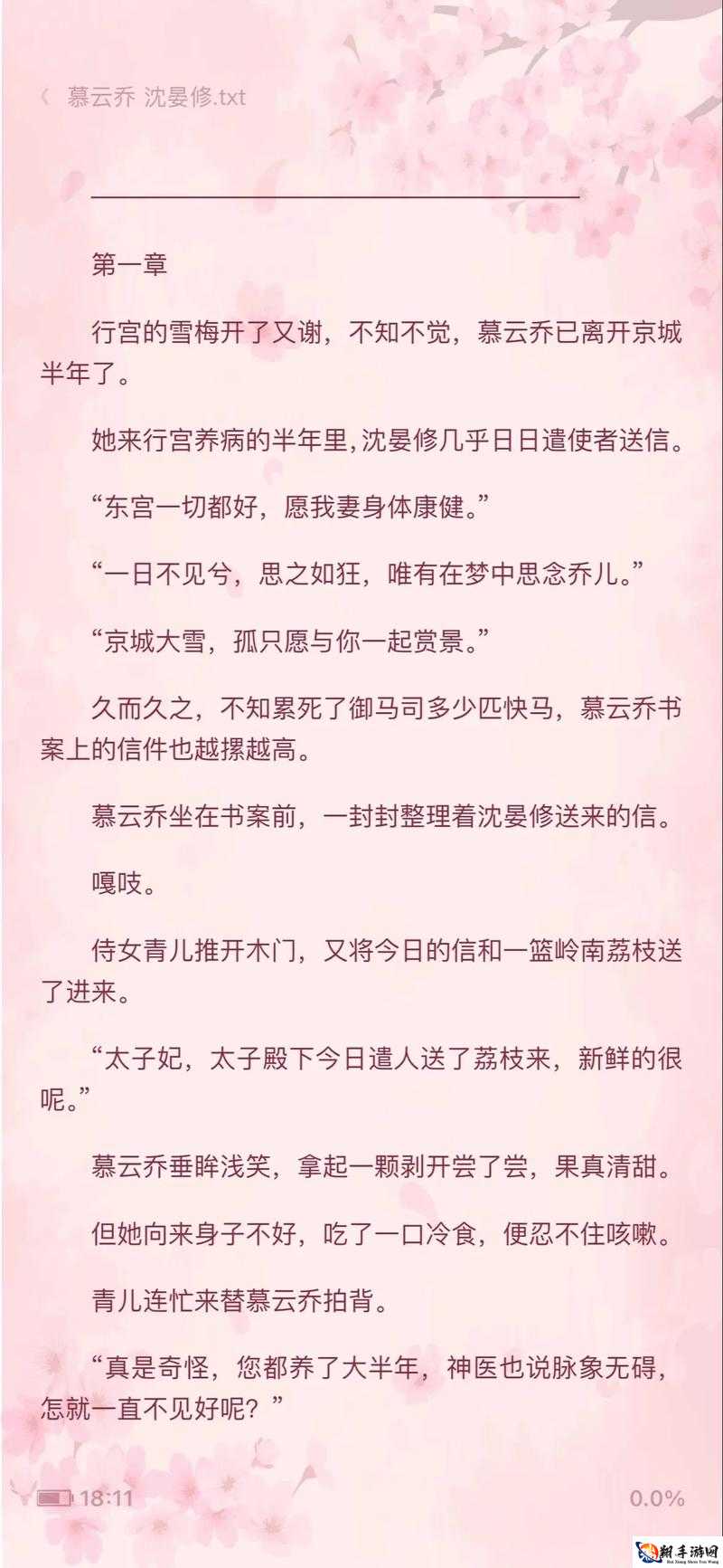 他像疯了般占有她古言：情节揭秘