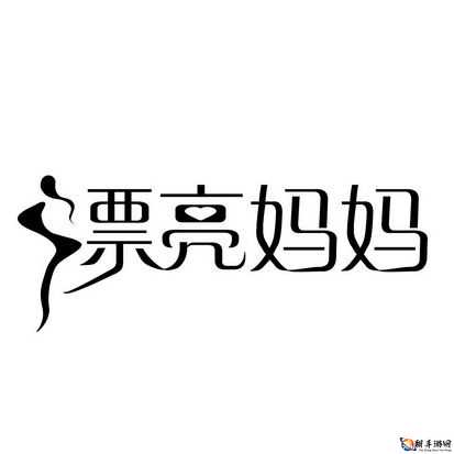 漂亮妈妈 Logo 已更新：全新呈现