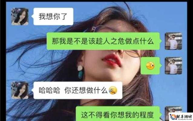 女生说想你大棒棒，高情商回复让感情升温