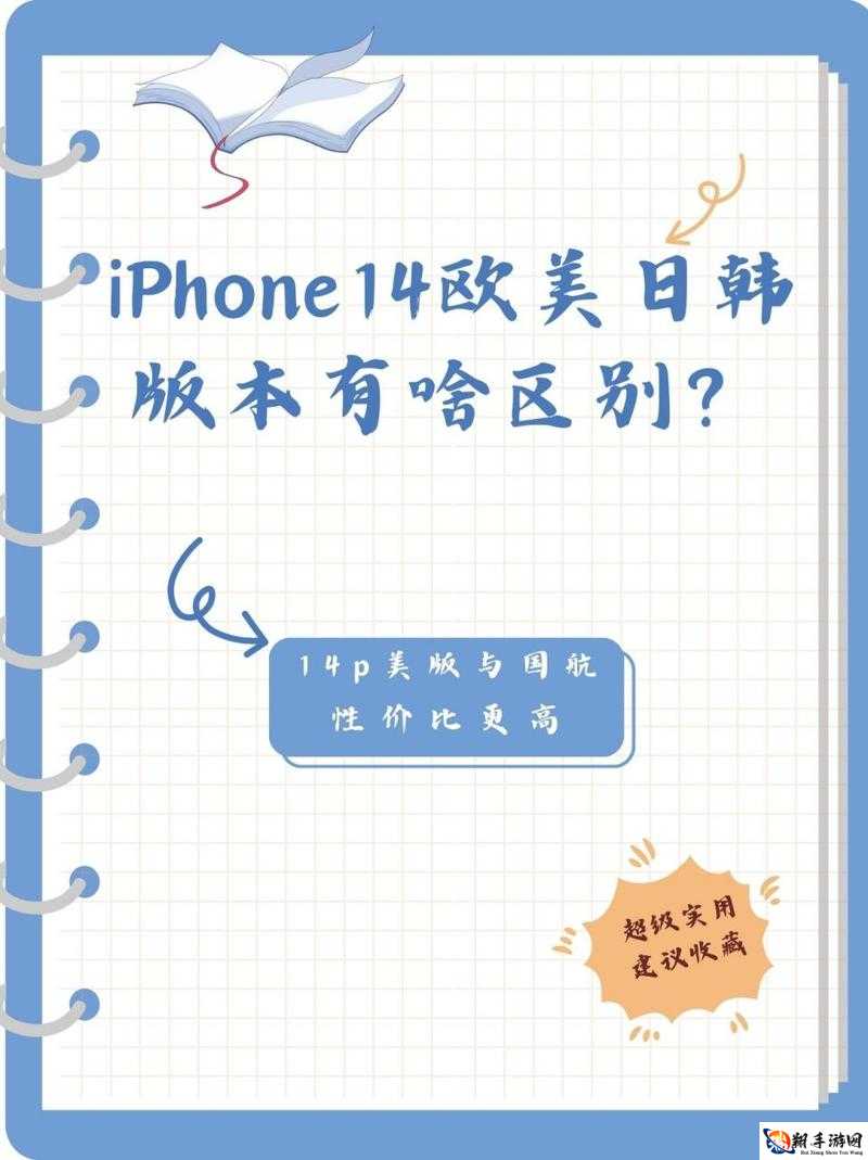 iPhone14 欧美日韩版本有什么不同之分析