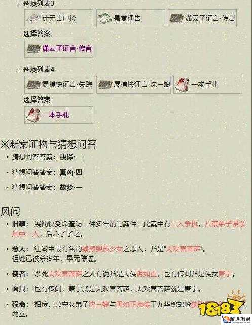 天涯明月刀手游：扑朔迷离的案情揭秘——精准断案证物线索选择攻略