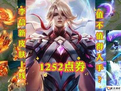 《王者荣耀：李信念神魔新皮肤深度解析，李信世冠皮肤究竟值不值得购买？》