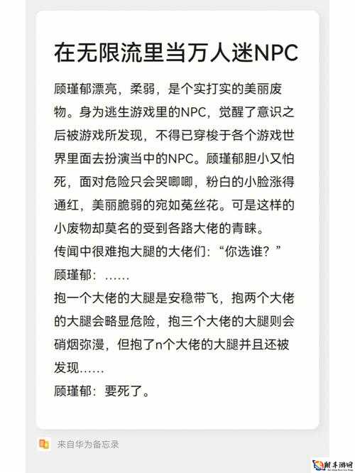 当万人迷 NPC 可看玩家论坛：奇妙互动由此开启