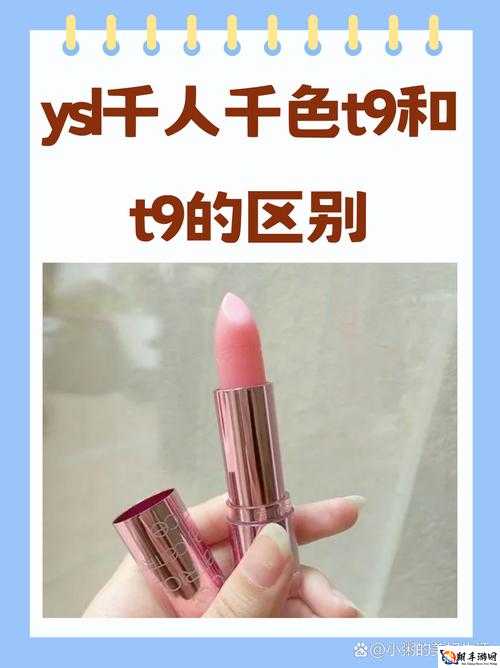 ysl 千色 t9t9t9t9 内容全是免费的：快来体验