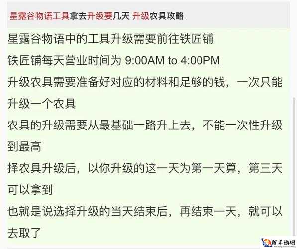 关于星露谷物语中工具升级的最佳顺序规划