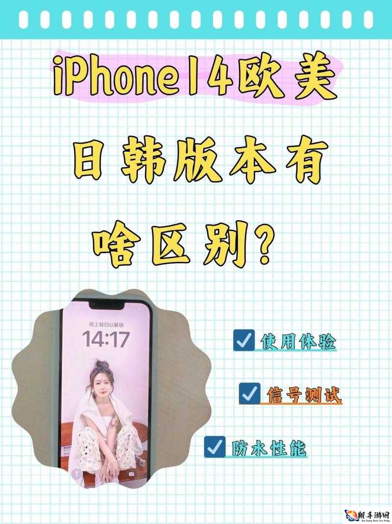 iPhone14 欧美日韩版本-各有何特点