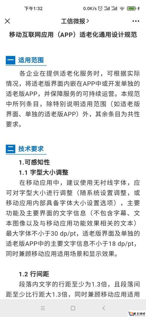 免费网站禁 APP 相关内容及解读